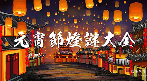 雙火雙水|2024元宵節燈謎大全│題庫附解答｜俗語、地名、成語、食品、動 